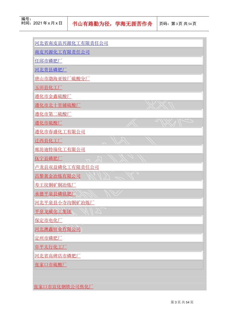 硫酸生产企业(DOC58页)_第3页