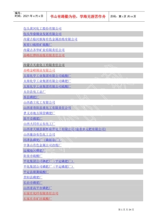 硫酸生产企业(DOC58页)