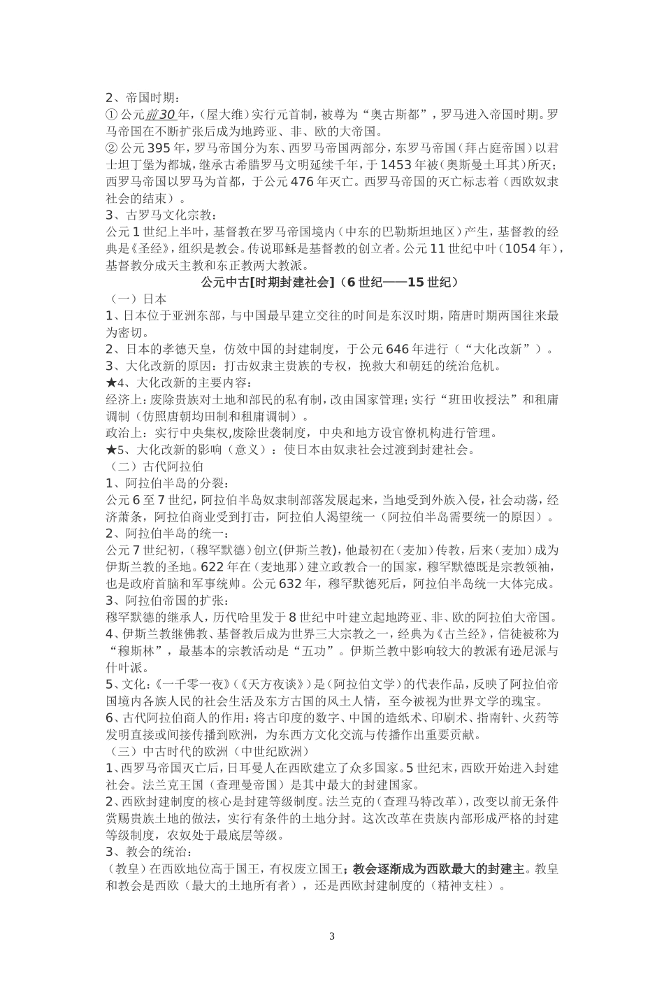 整理九年级历史上册提纲打印_第3页