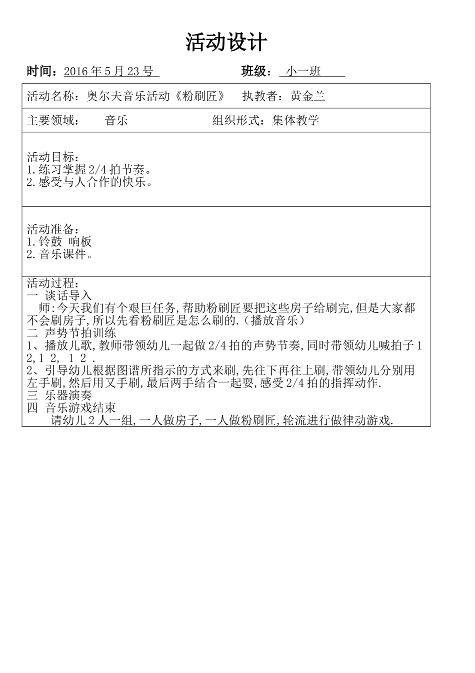 活动设计(2)_第1页