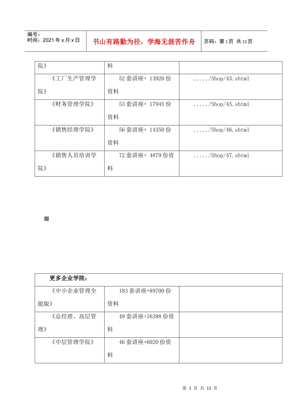 隧道系统锚杆施工工艺必备手册_第2页
