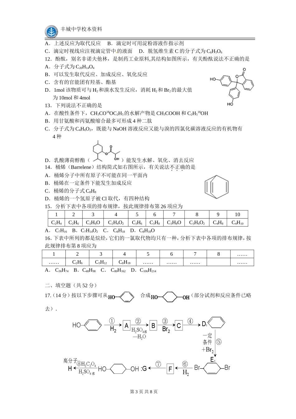 江西省丰城中学2014-2015学年下学期高二化学期中考试卷_第3页