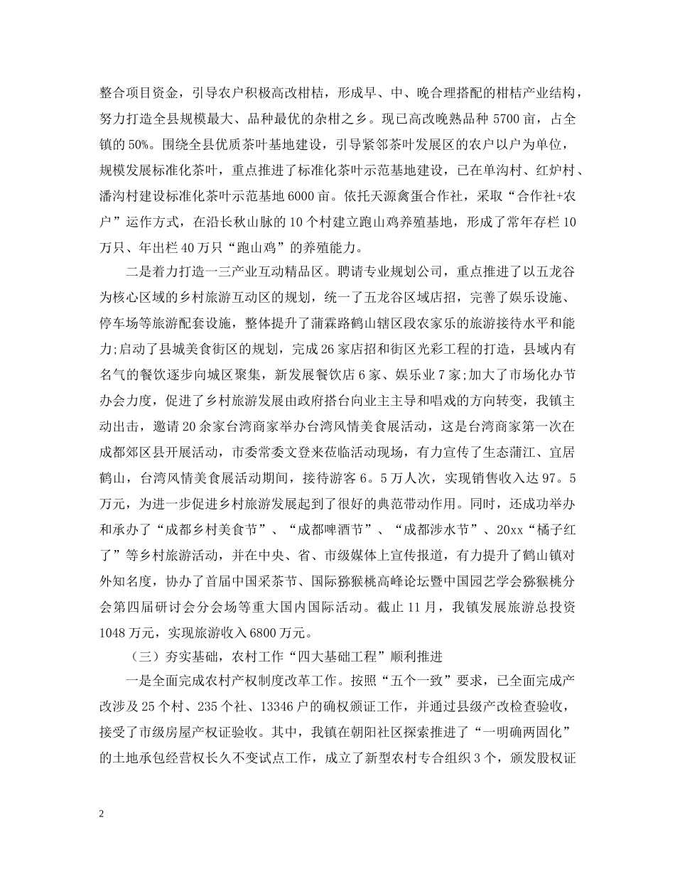 镇政府20XX年终工作总结 _第2页