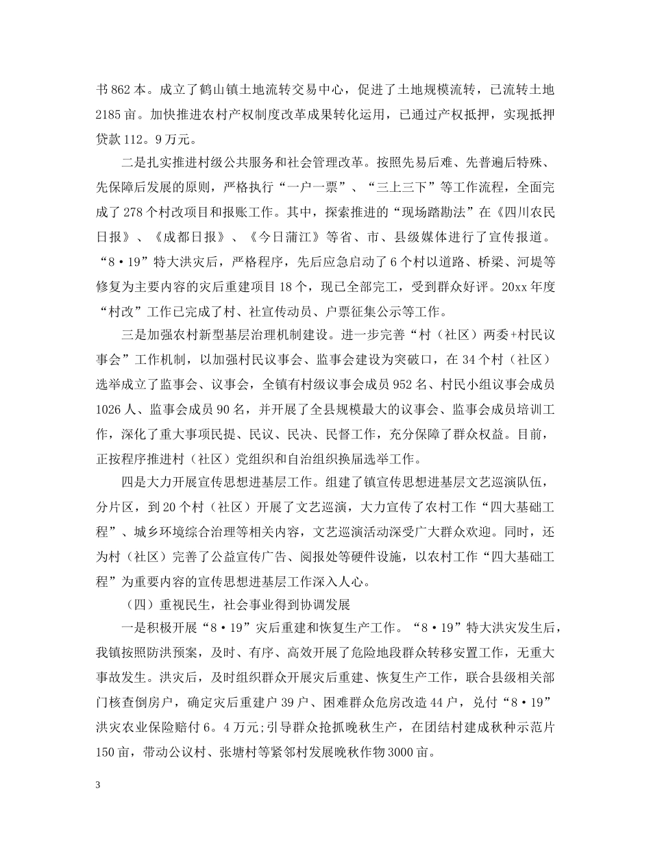 镇政府20XX年终工作总结 _第3页