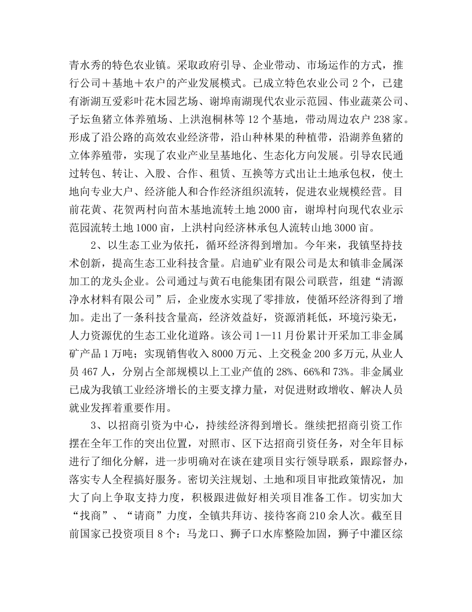 镇政府2020年度工作总结与2020年工作思路 _第2页