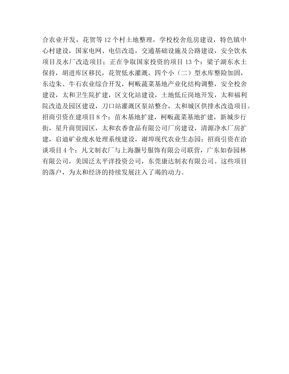 镇政府2020年度工作总结与2020年工作思路 _第3页