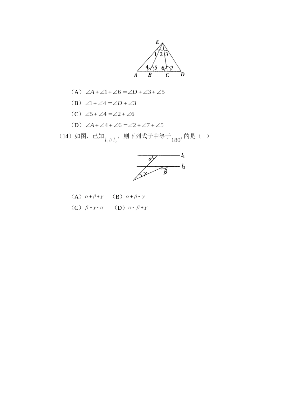《与三角形有关的角》选择题_第3页