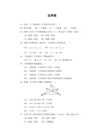 《与三角形有关的角》选择题