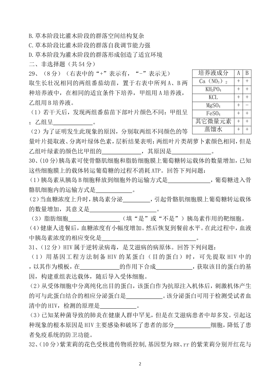 高二生物月测题_第2页