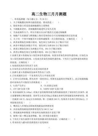 高二生物月测题
