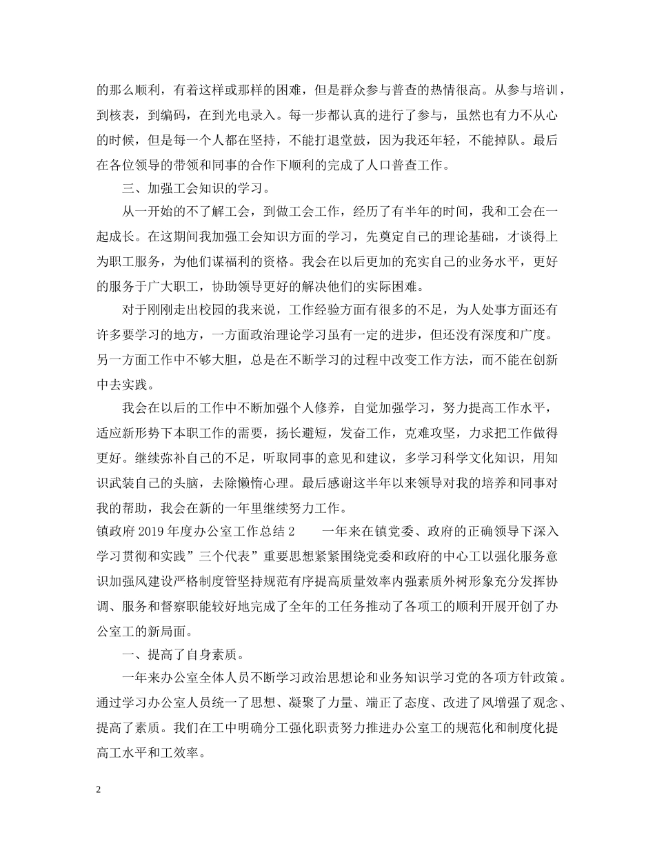 镇政府20XX年度办公室工作总结4篇 _第2页