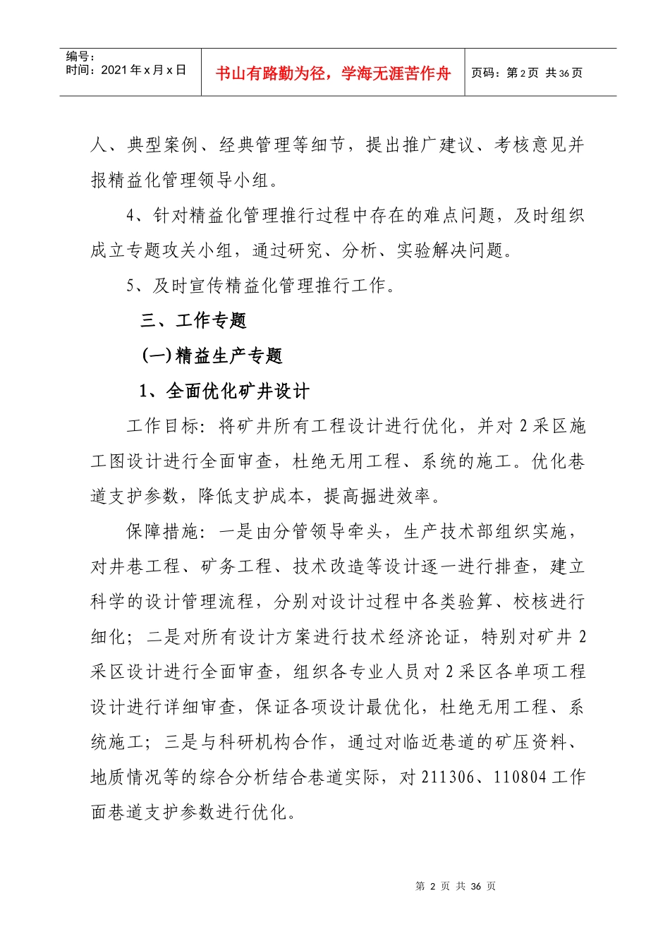 精益化管理实施方案_第3页