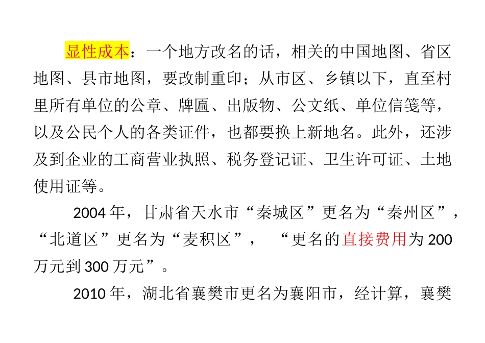 以恢复文化传承为由更改地名_第2页