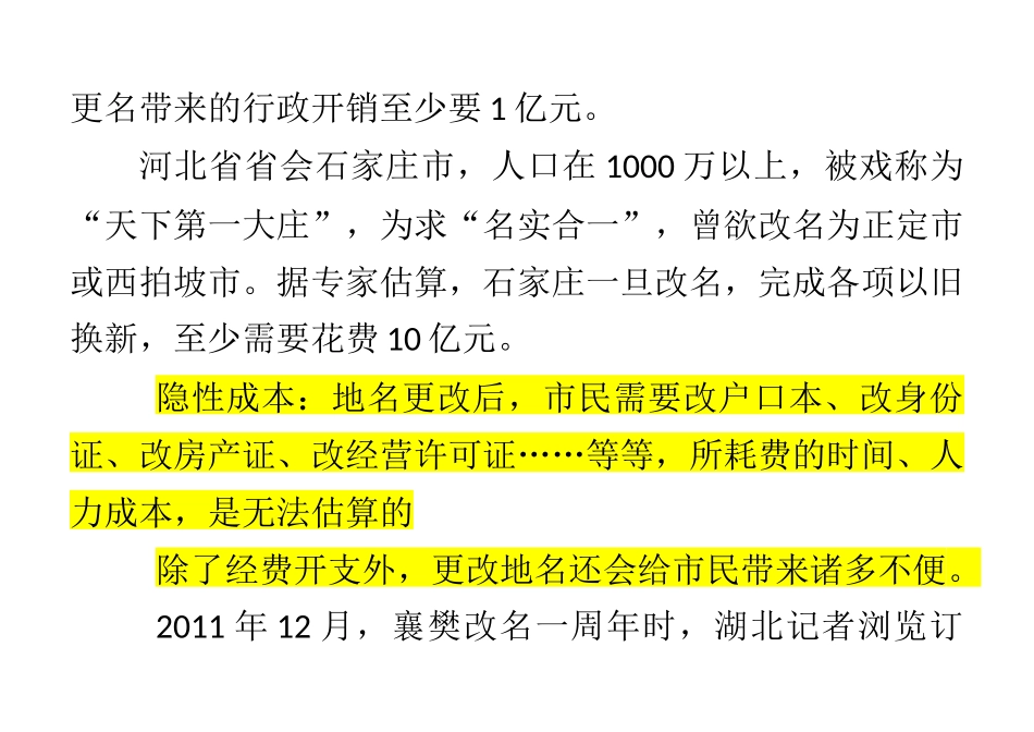 以恢复文化传承为由更改地名_第3页