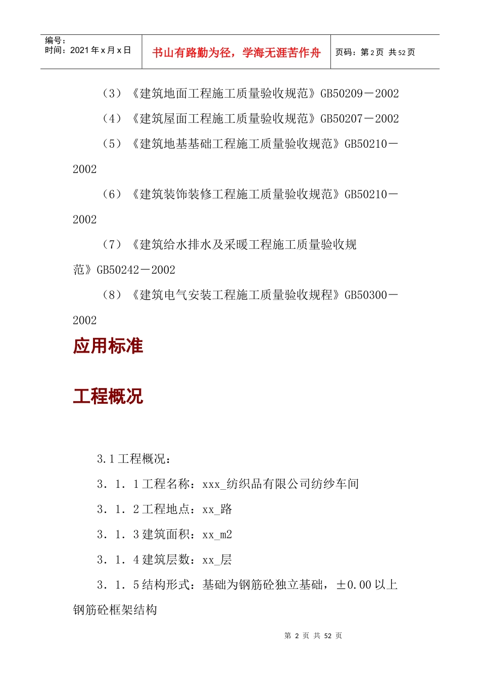 机车厂车间施工组织设计（钢筋砼框架结构）_第2页