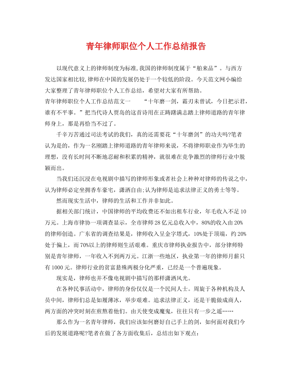 青年律师职位个人工作总结报告 _第1页