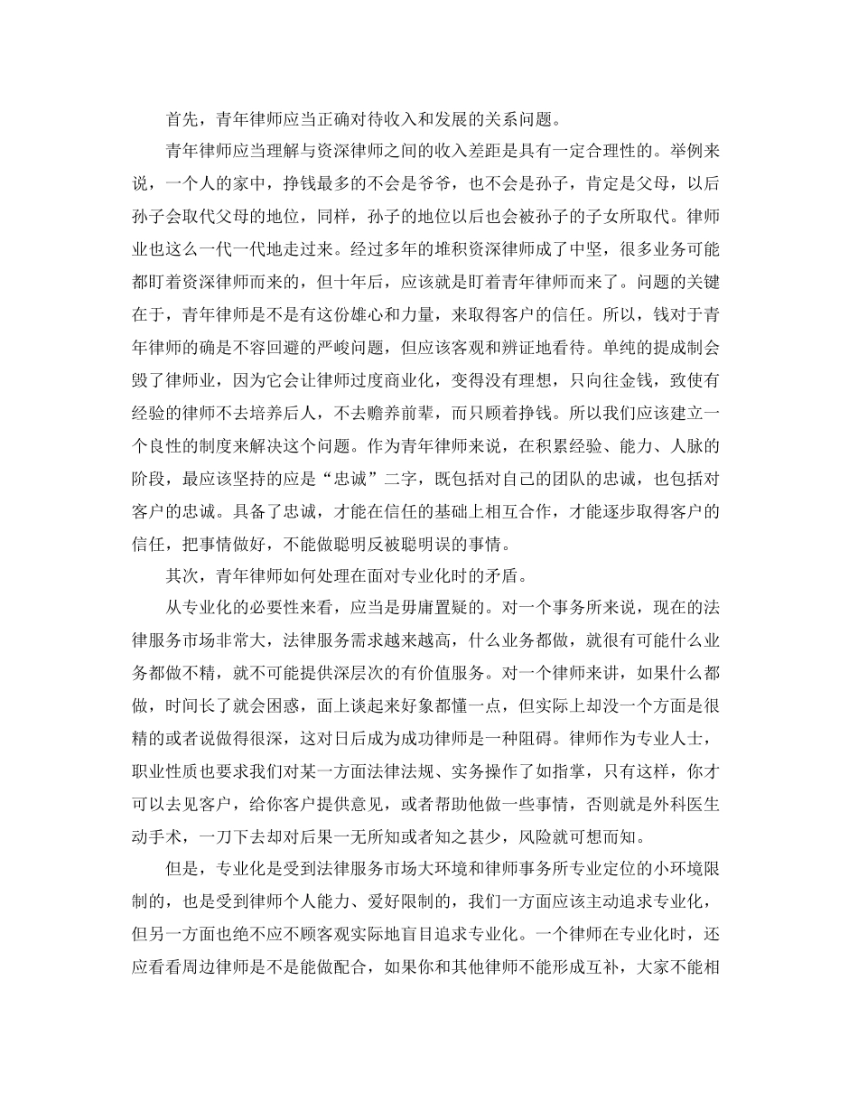 青年律师职位个人工作总结报告 _第2页