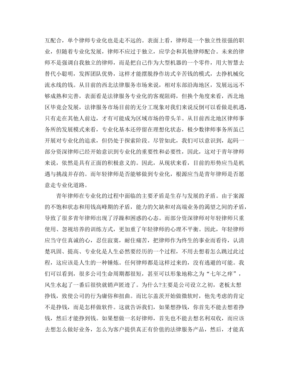 青年律师职位个人工作总结报告 _第3页