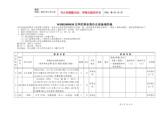 五华区林业局办公设备询价函doc-公务用车询价函（WHB