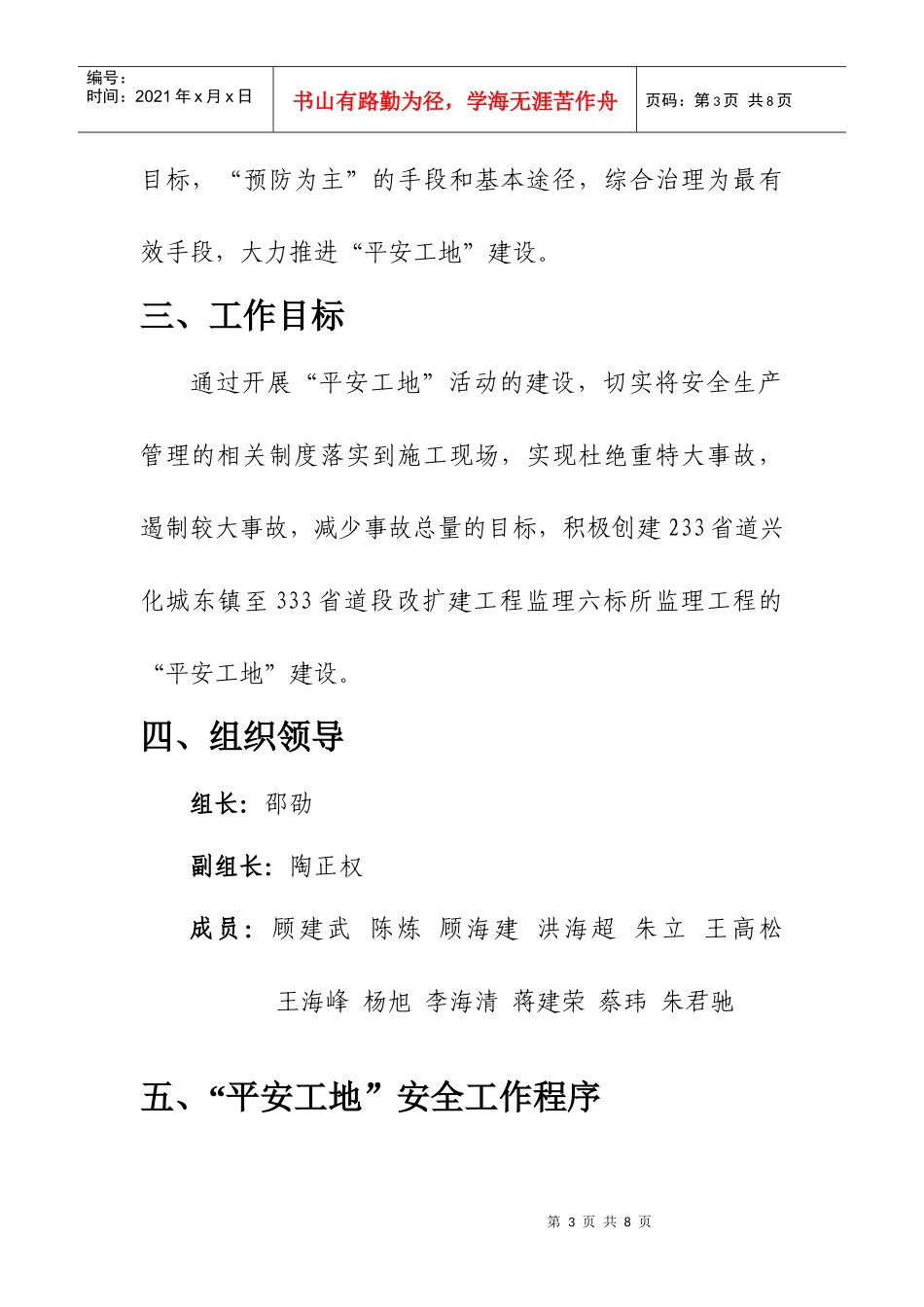 “平安工地”建设安全监理实施方案_第3页