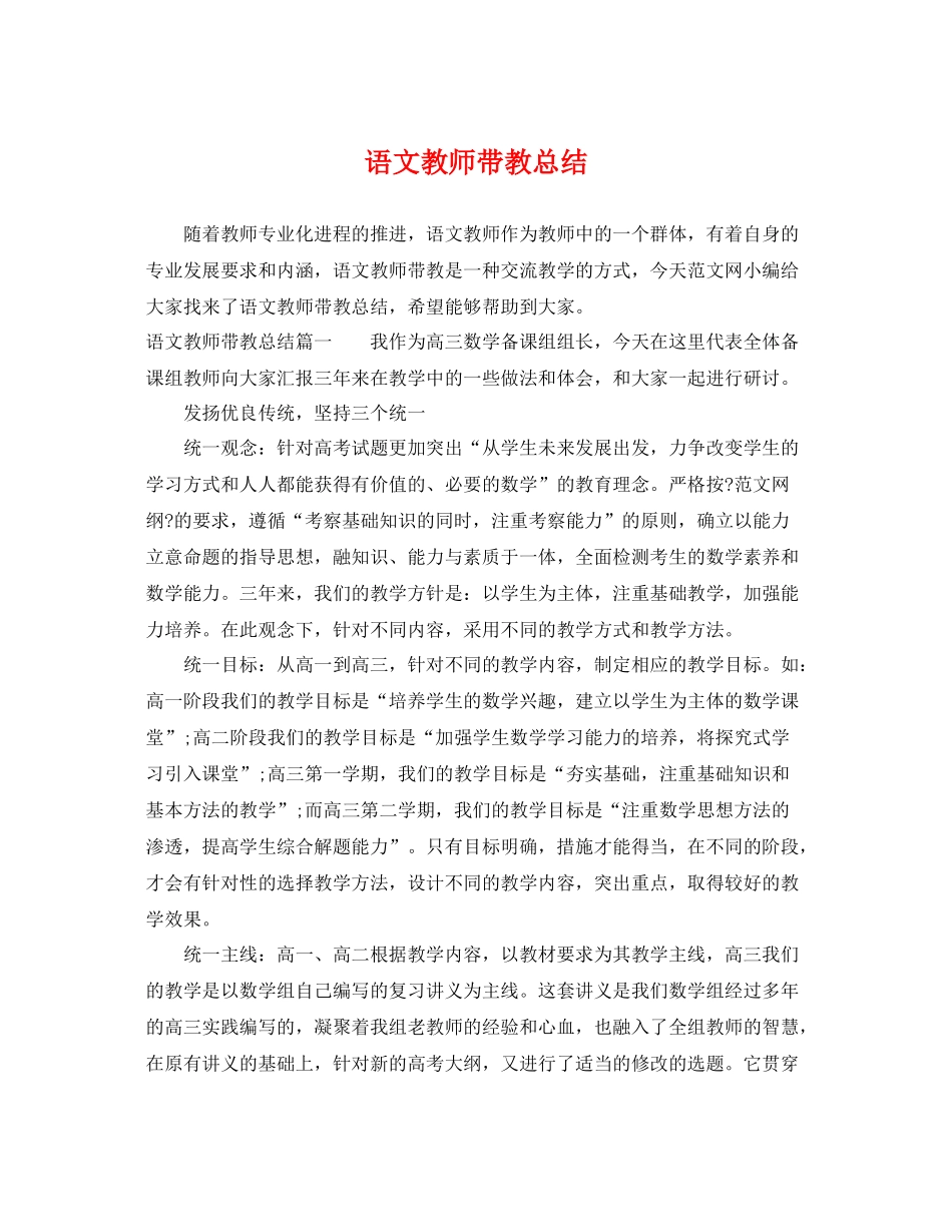 语文教师带教总结 _第1页