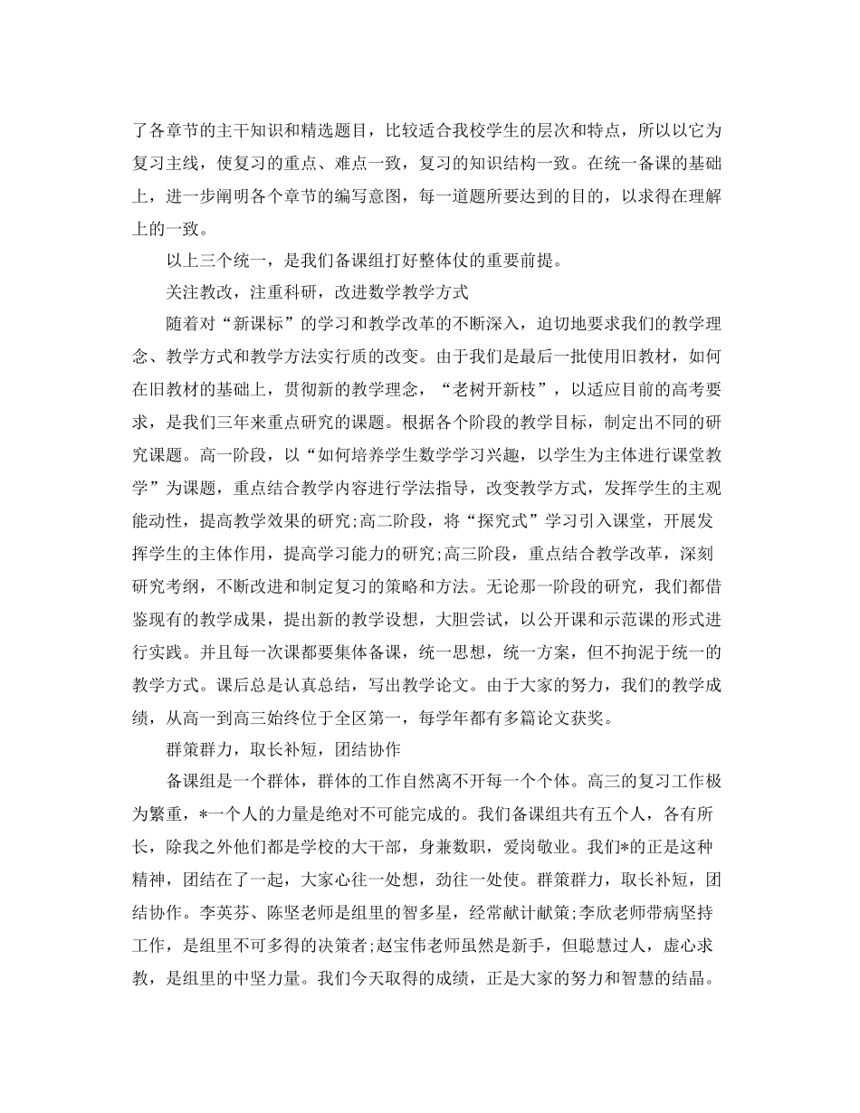 语文教师带教总结 _第2页