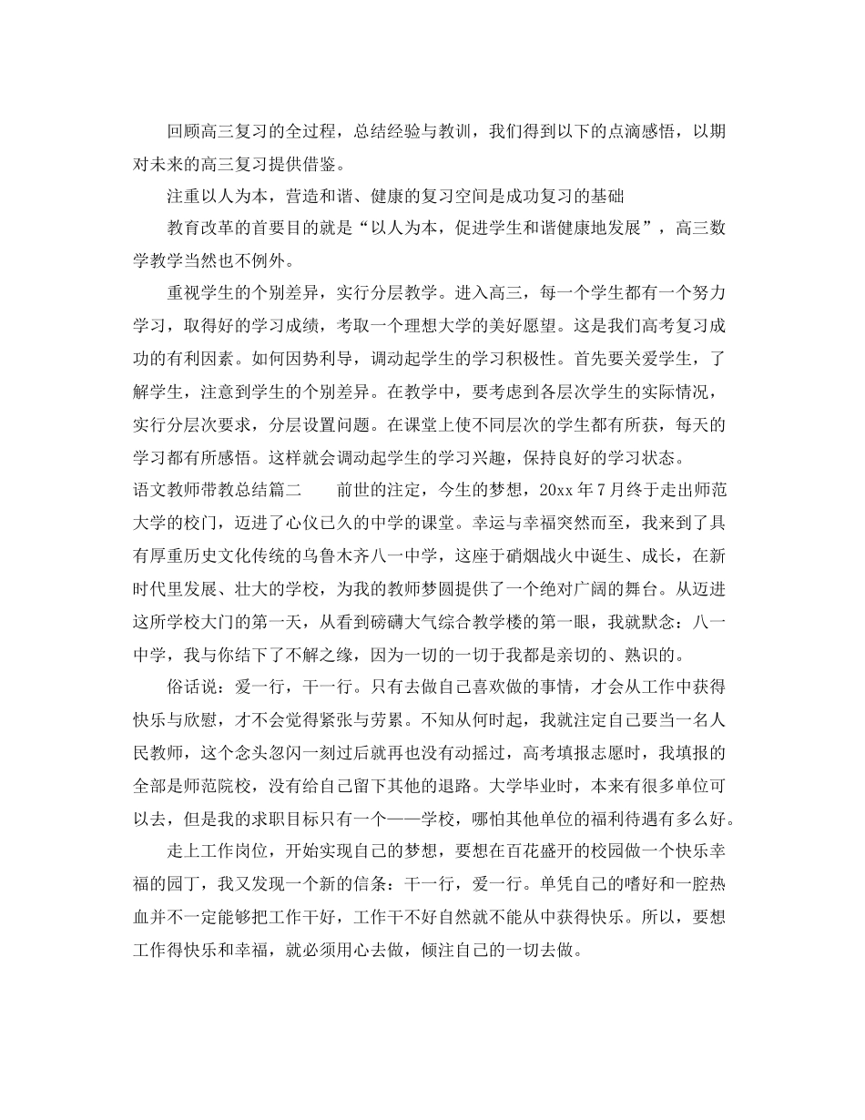 语文教师带教总结 _第3页