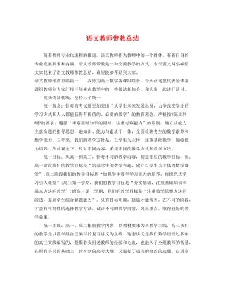 语文教师带教总结 