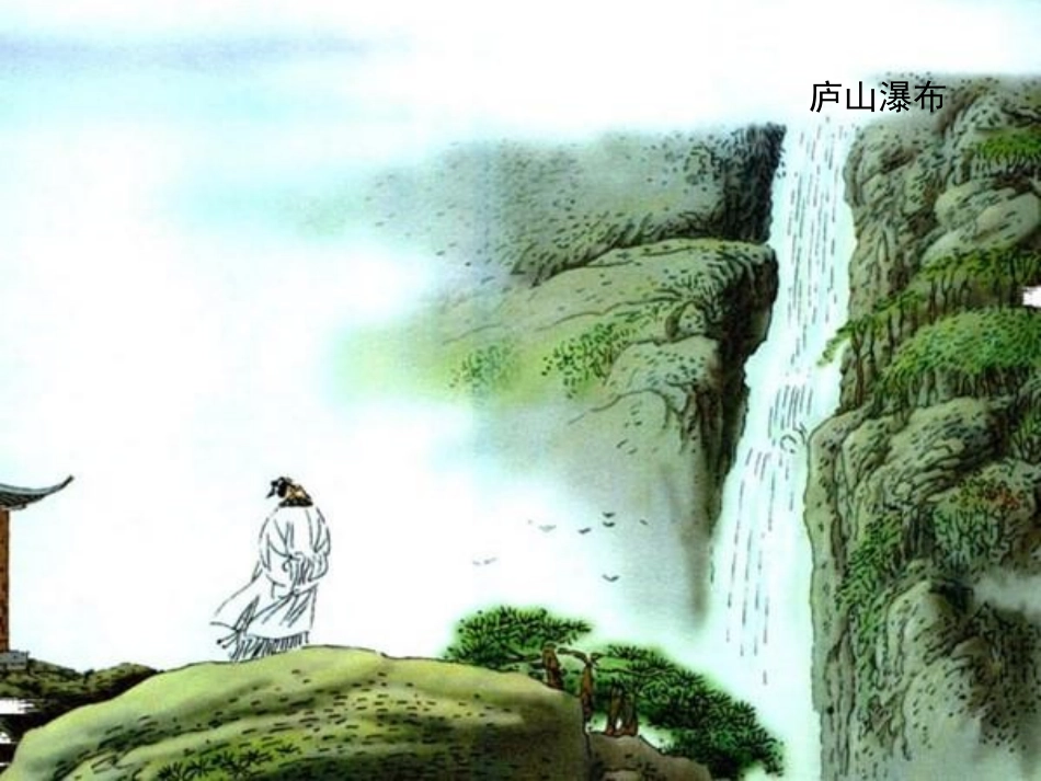 古诗两首课件制作_第2页