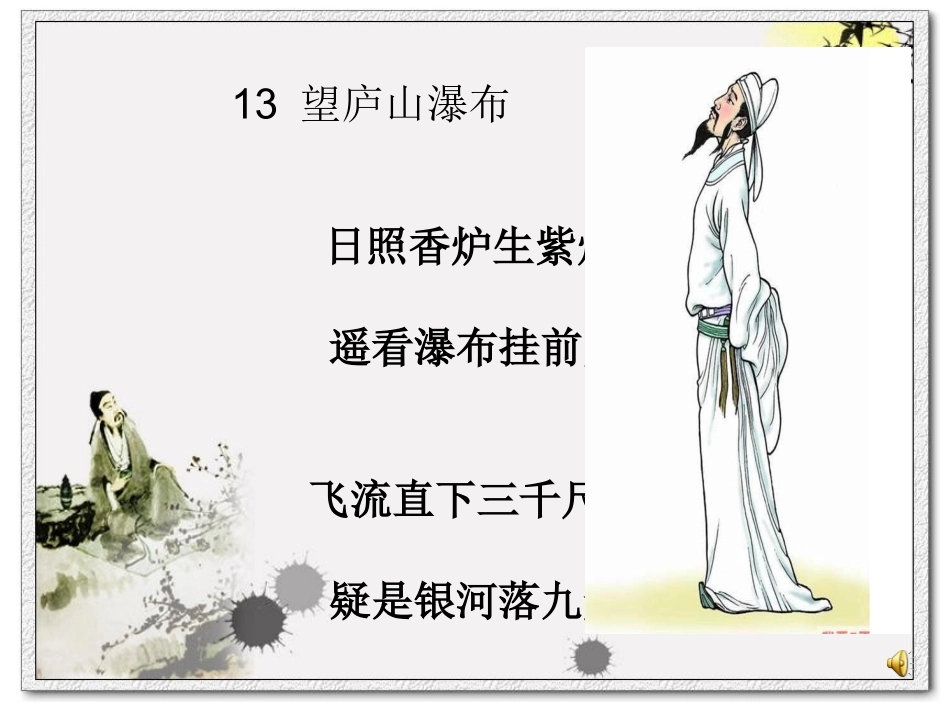 古诗两首课件制作_第3页