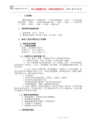 轧钢工艺操作规程