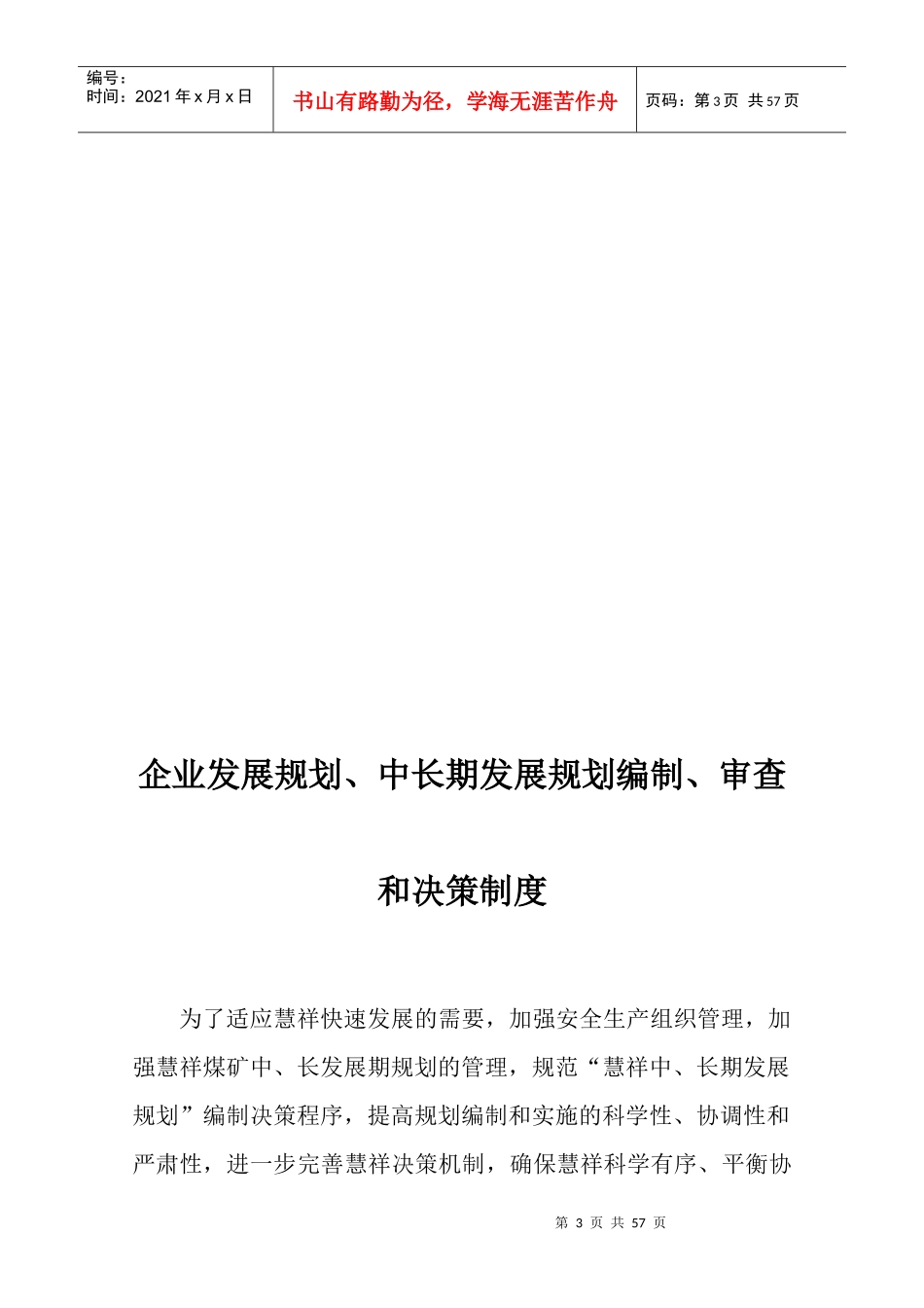 煤矿安全生产技术管理、管理体系_第3页