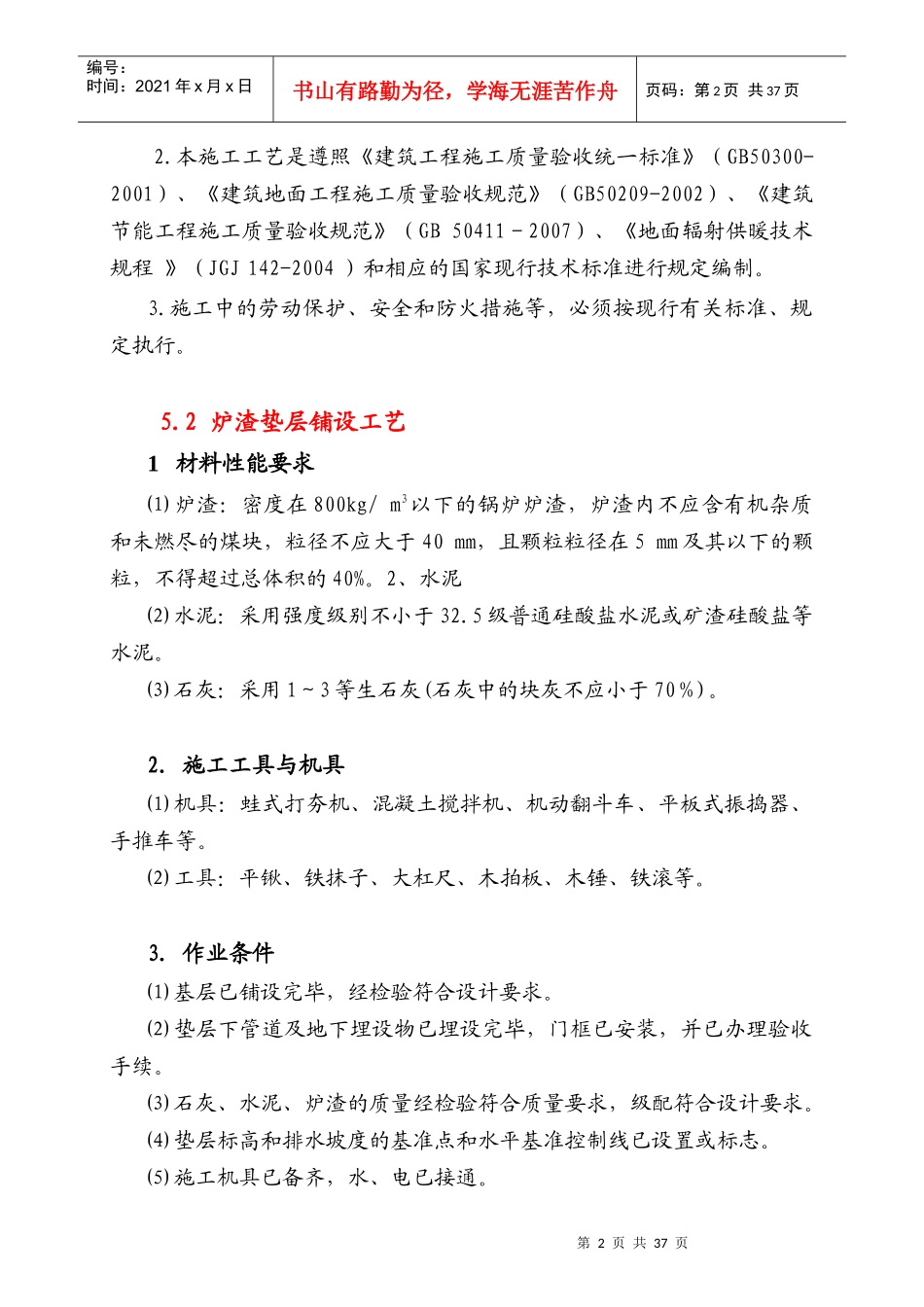 楼地面节能工程施工工艺_第2页