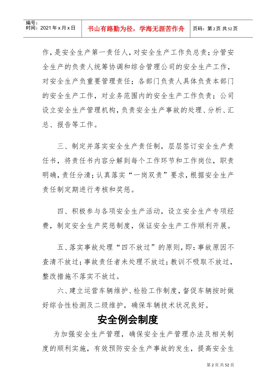 2017年公交公司安全生产管理制度(DOC46页)_第2页