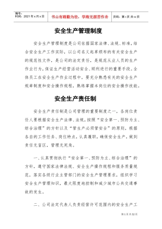 2017年公交公司安全生产管理制度(DOC46页)