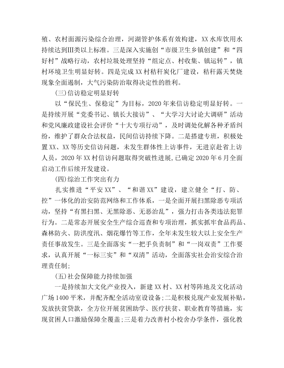 镇政府2020年度半年工作总结和下半年工作计划报告 _第2页