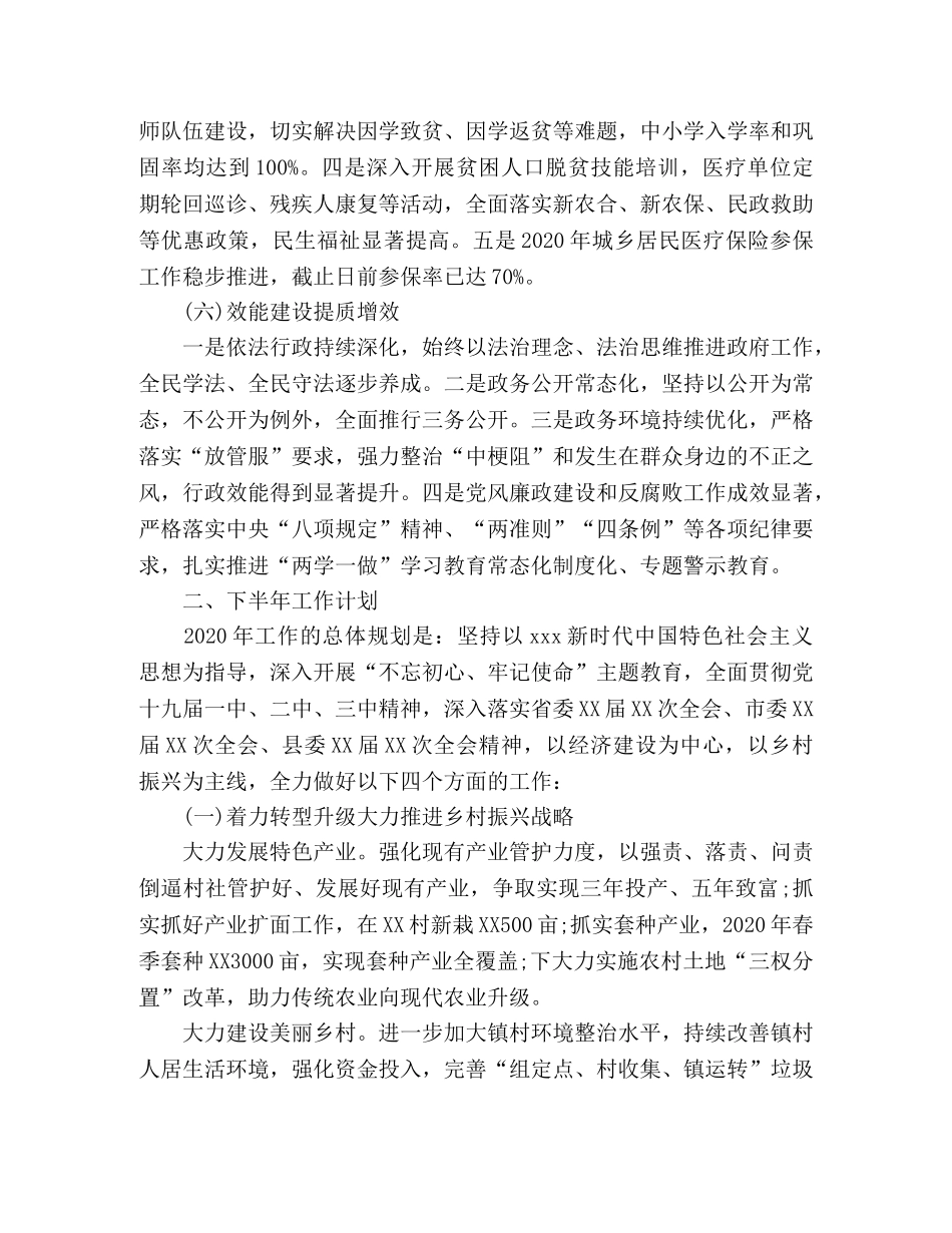 镇政府2020年度半年工作总结和下半年工作计划报告 _第3页
