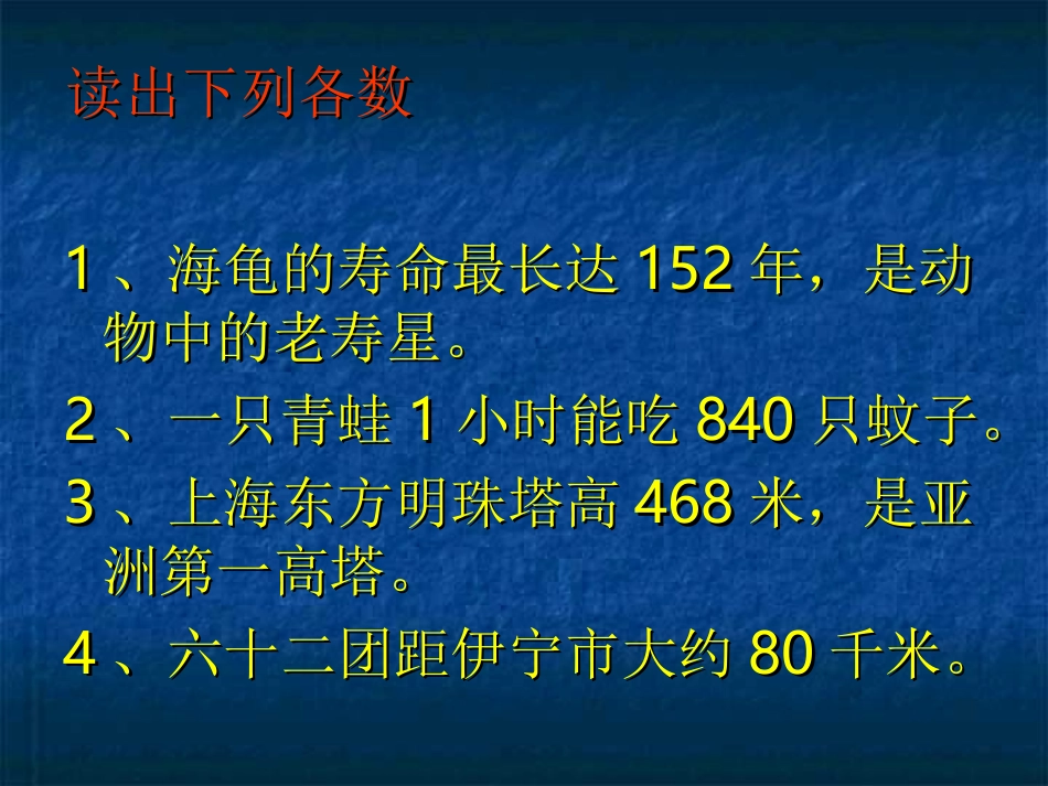 千以内数的认识_第2页