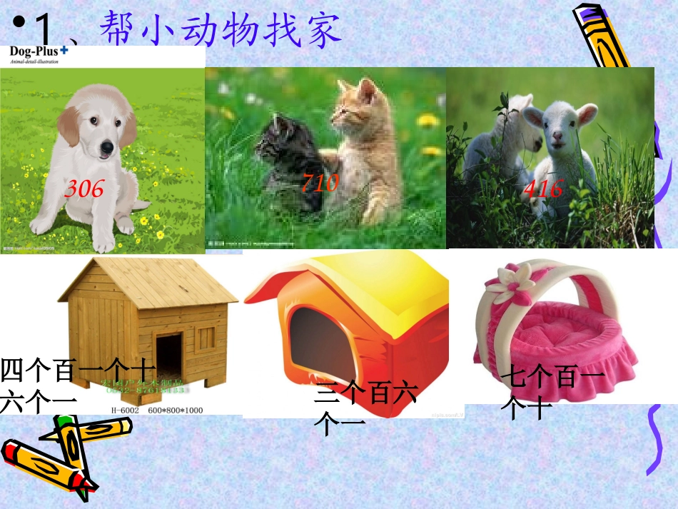 千以内数的认识_第3页