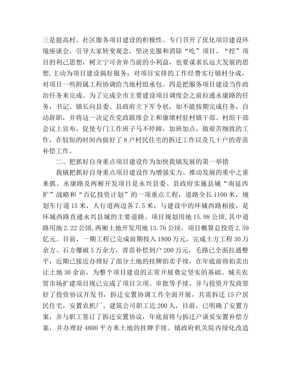 镇政府2020年工作总结及2020年工作计划(1) _第2页