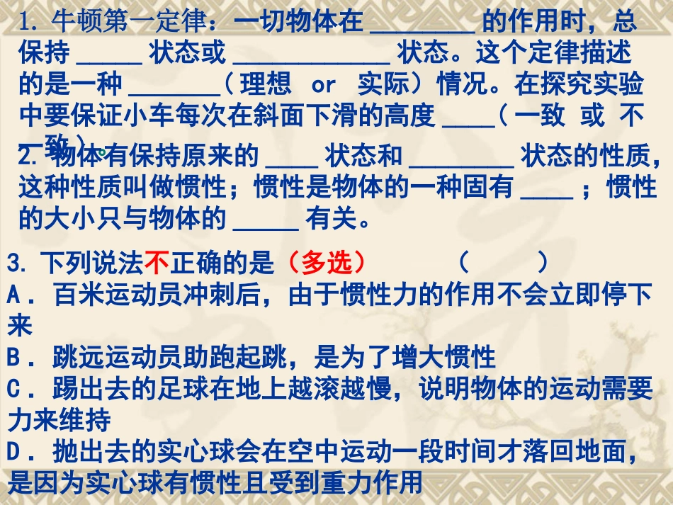 力的平衡_八年级物理_第2页