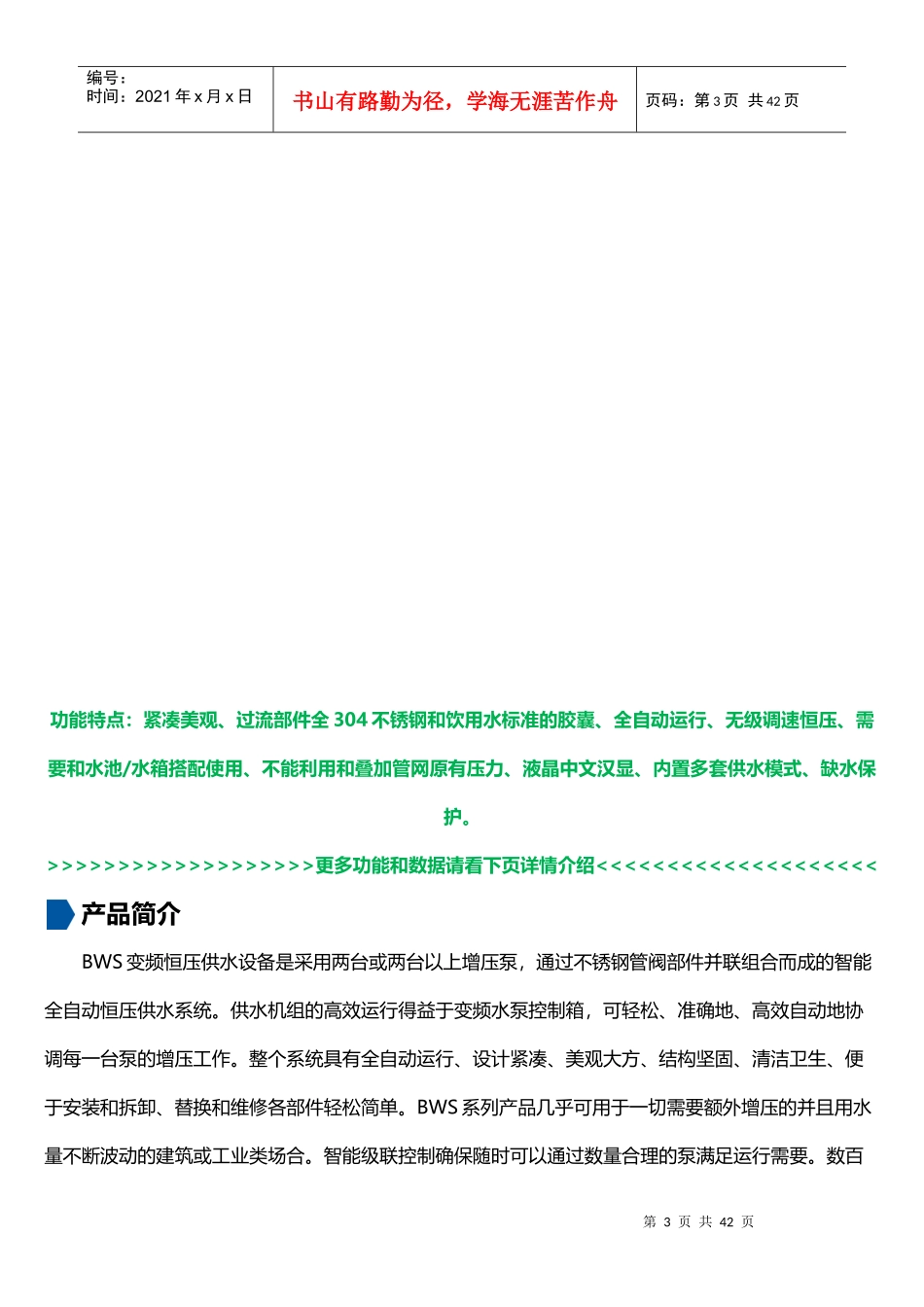 变频恒压供水设备选型手册_第3页