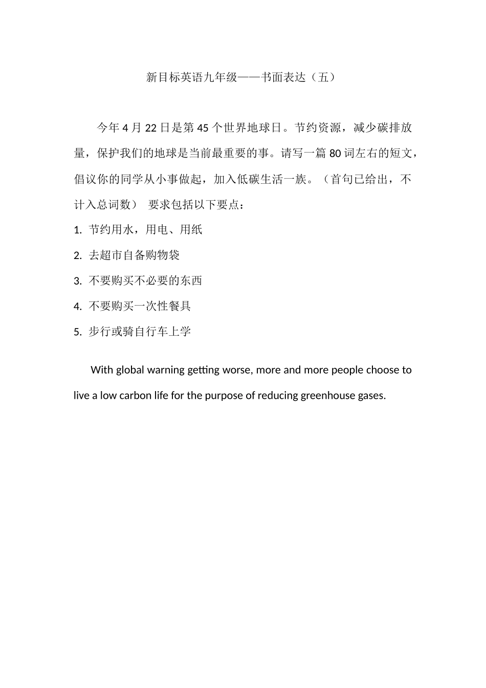 新目标英语九年级--书面表达（五）_第1页