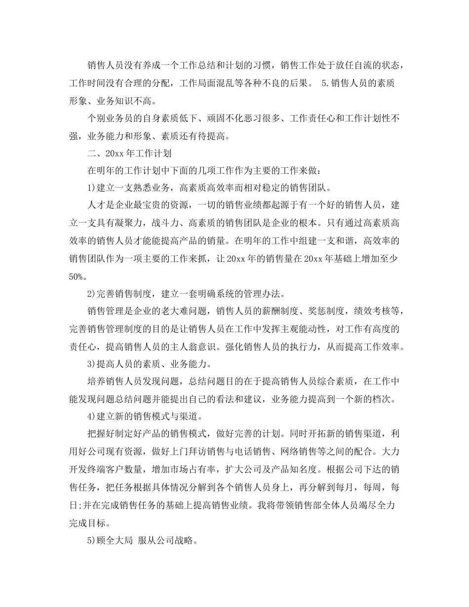 营销部年度工作总结 _第2页