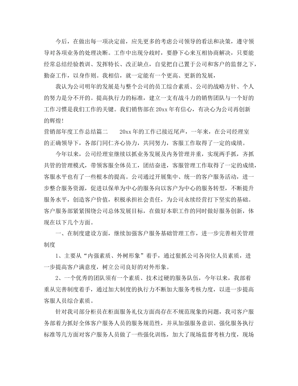 营销部年度工作总结 _第3页