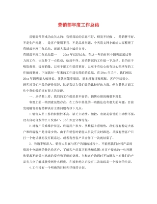 营销部年度工作总结 