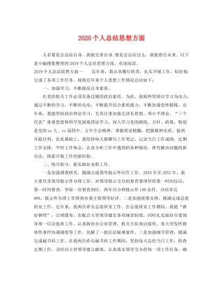 个人总结思想方面 