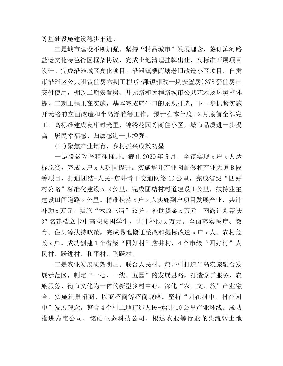 镇政府2020年上半年工作总结及2020年下半年工作安排 (2) _第2页