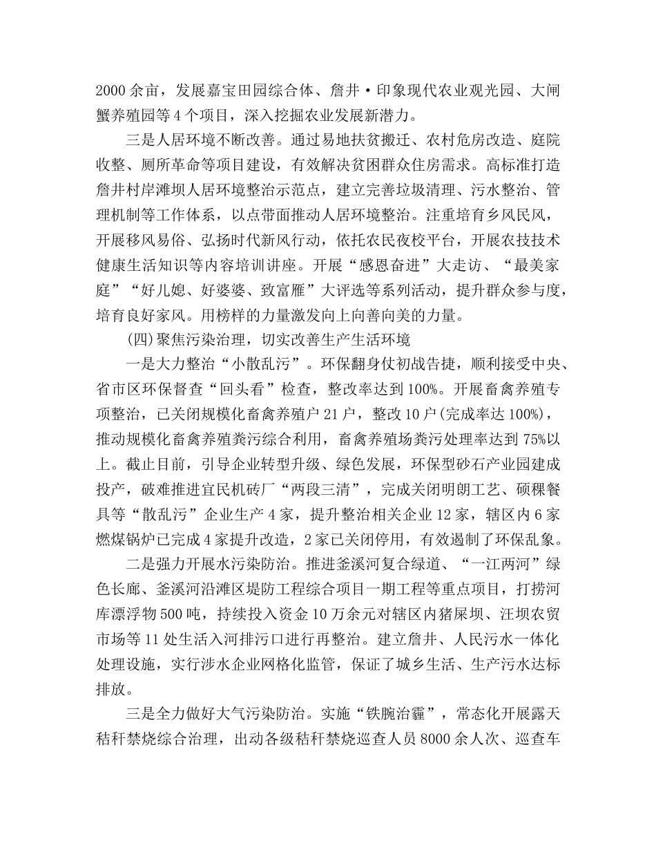 镇政府2020年上半年工作总结及2020年下半年工作安排 (2) _第3页