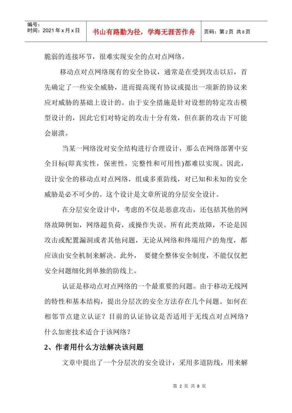 网络安全认证阅读报告_第2页